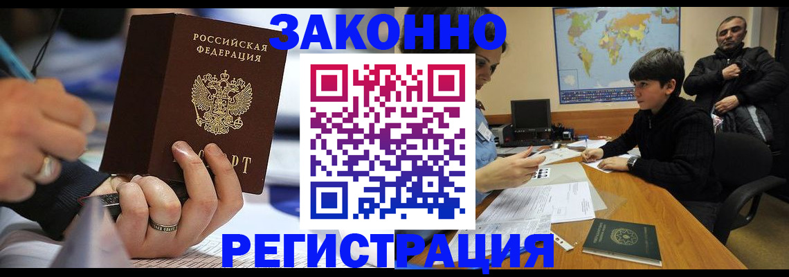 прописка иностранных граждан в Липецкая области