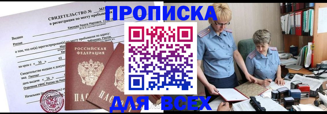 прописка для кредита в Липецкая области
